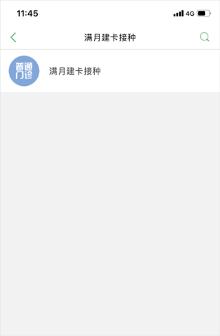 预防接种预约流程操作截图4