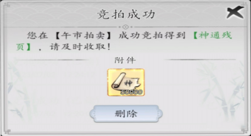 梦回白玉京手游最新版本大神攻略通宝篇截图4