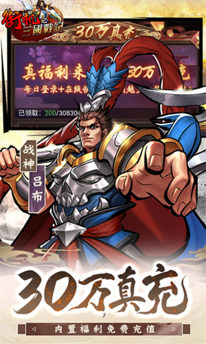 街机之三国战记最新版 第5张图片