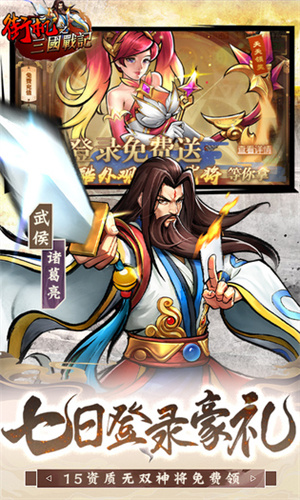 街机之三国战记最新版 第3张图片
