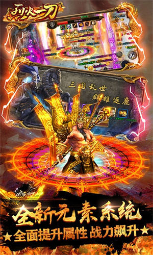 烈火一刀满V版截图