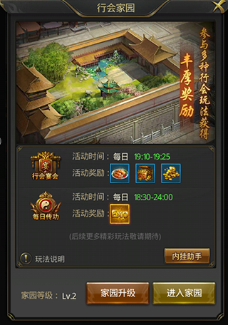 烈火一刀行会攻略截图4