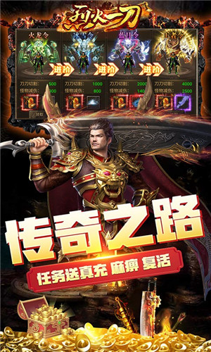 烈火一刀游戏攻略截图