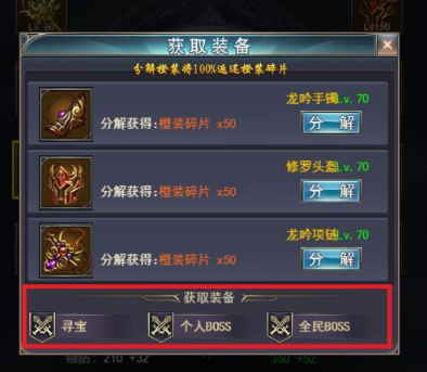 万道武神黑尊科技版橙装碎片和神装碎片攻略1