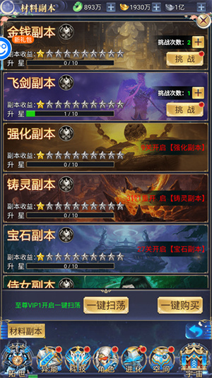 万道武神最新版本升级攻略截图5