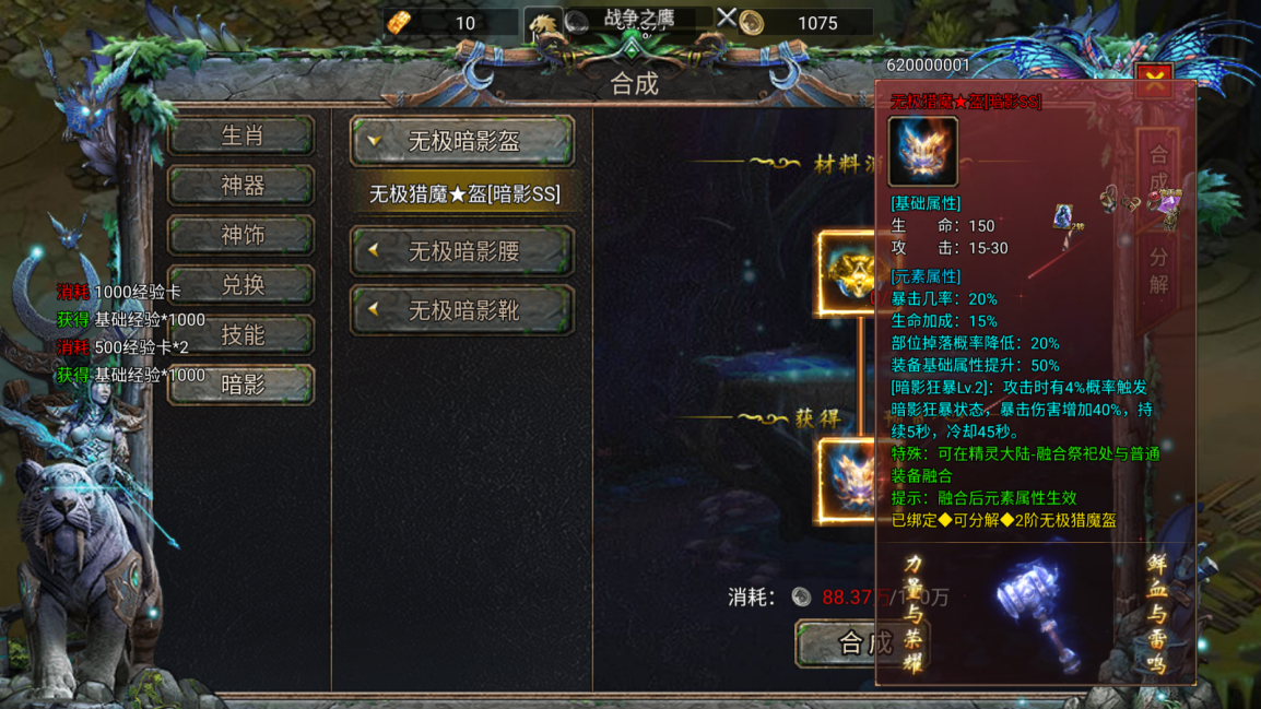暗黑之城折扣版合成系统