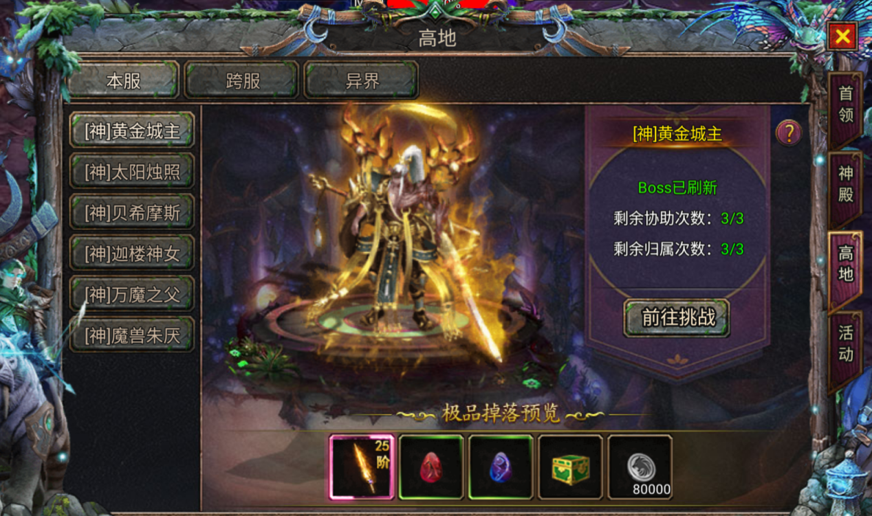 暗黑之城折扣版BOSS攻略
