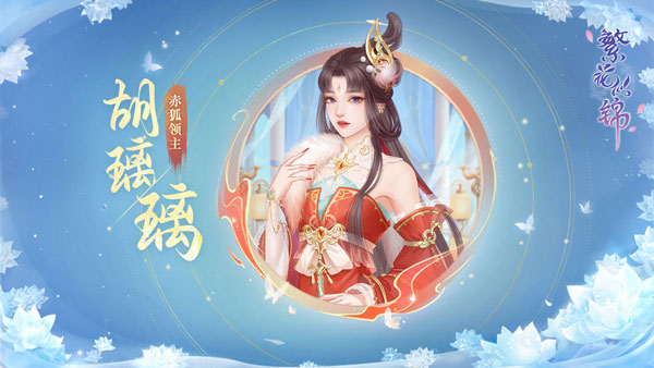 赤狐领主胡璃璃