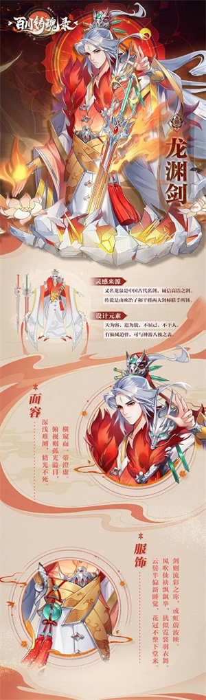 刃灵介绍之龙渊剑截图