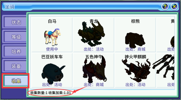坐骑系统介绍截图3