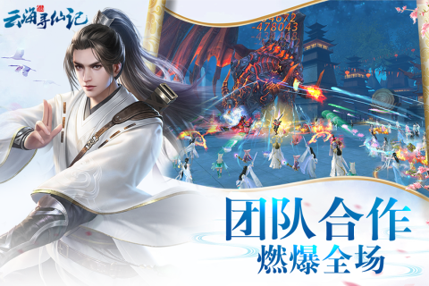 云海寻仙记折扣平台版 第1张图片