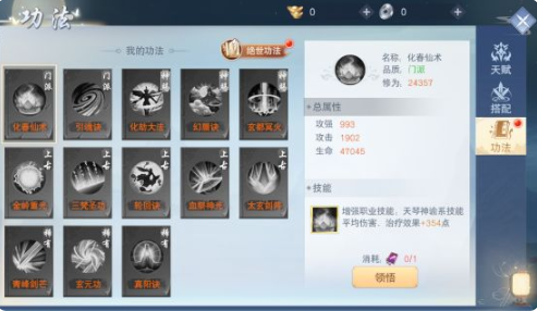 云海寻仙记折扣平台版功法攻略