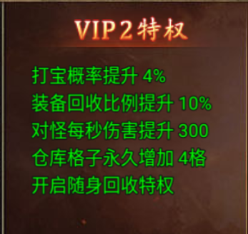 黑暗光年VIP2特权