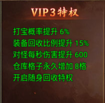 黑暗光年VIP3特权