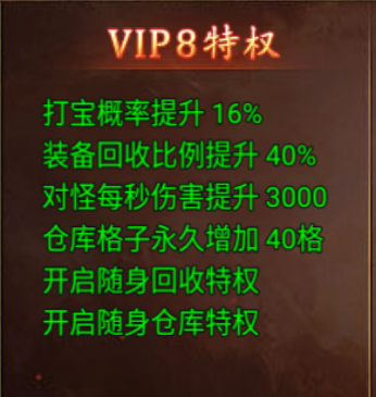 黑暗光年VIP8特权