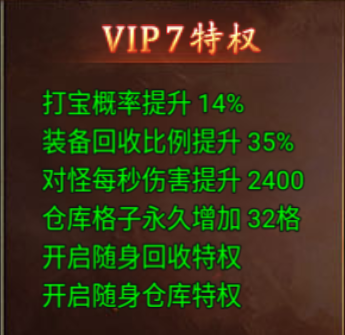 黑暗光年VIP7特权