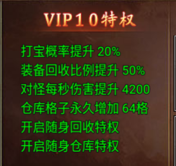 黑暗光年VIP10特权