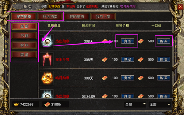 黑暗光年传奇无限灵符版拍卖行介绍1