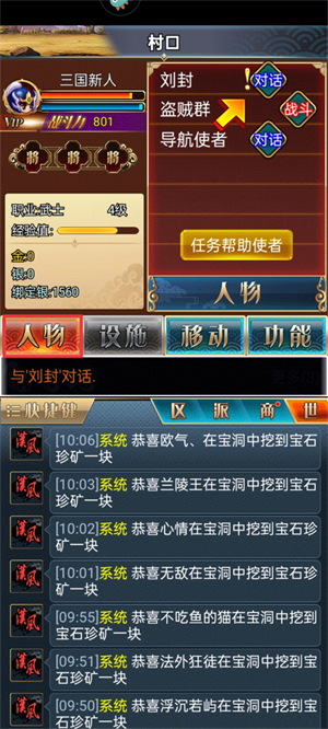 汉风幻想三国OL手游游戏系统四大功能键介绍截图1