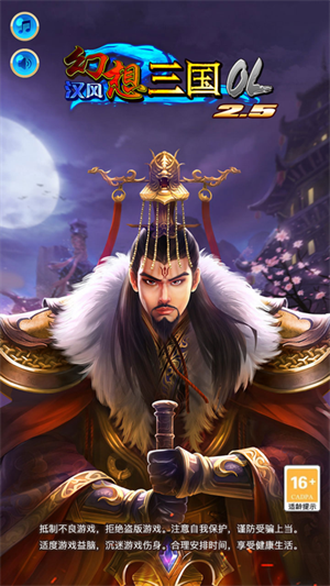 汉风幻想三国OL老版本 第1张图片
