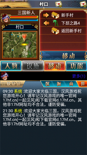 汉风幻想三国OL老版本 第4张图片