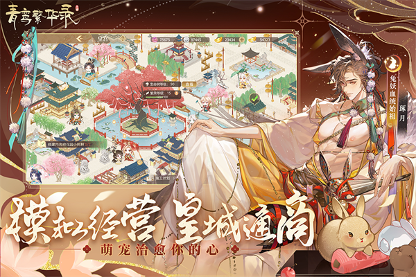 青鸾繁华录测试服 第5张图片