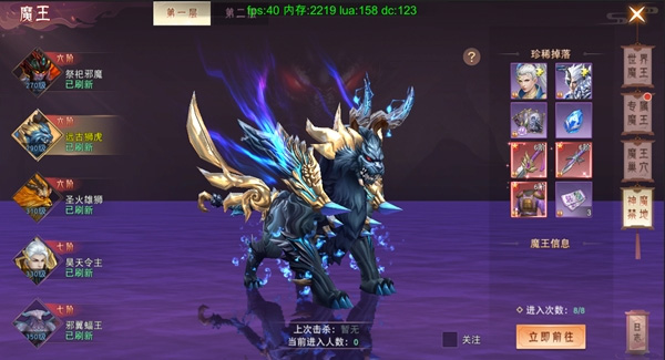 仙梦奇缘世界魔王玩法截图4