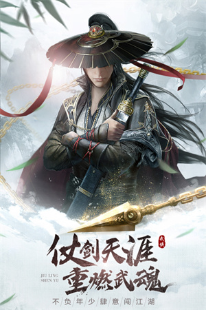 九灵神域九游版游戏介绍截图