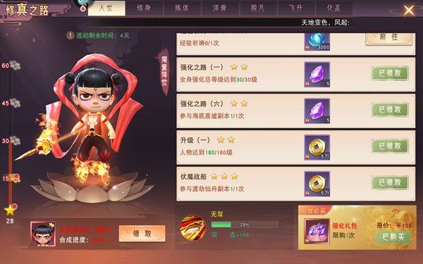 仙梦奇缘0.1折扣版新手攻略3