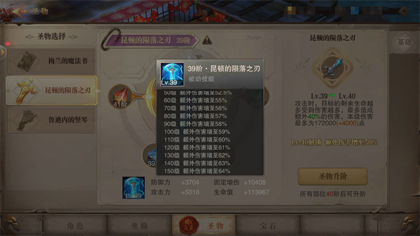 荣耀大天使官方手机版圣物攻略