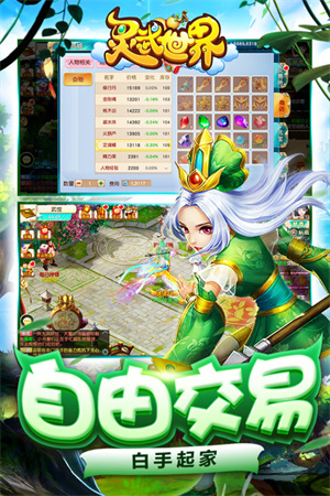 灵武世界手游特色截图