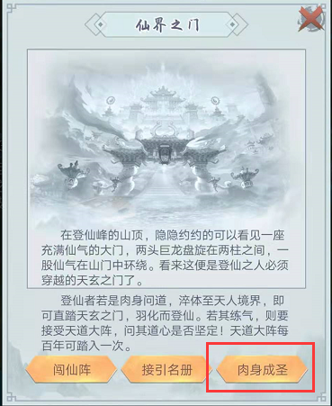 仙命决肉身境界2