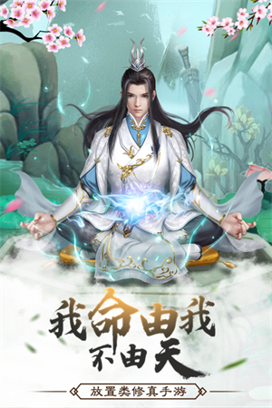仙命决官方版截图