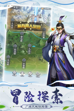 仙命决官方版游戏特色截图