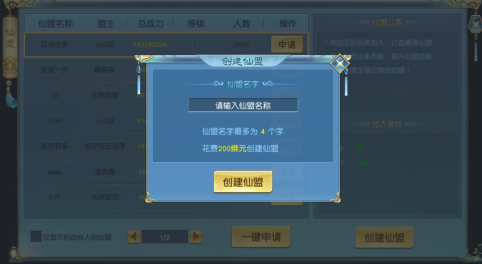 诸世王者仙盟玩法介绍1