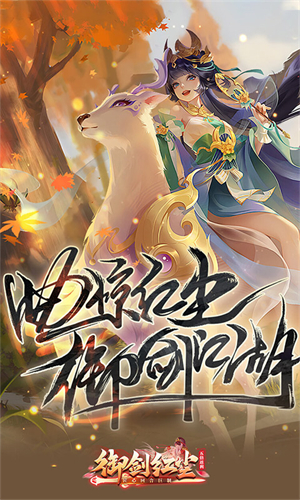 御剑红尘0.1折版 第1张图片