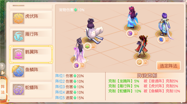 御剑红尘阵法攻略2