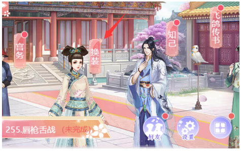 花之舞手游官方版换装玩法截图1