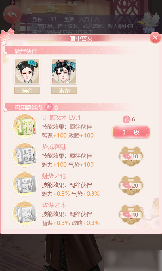 花之舞知己培养攻略2