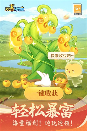 欢喜斗地主游戏规则截图2