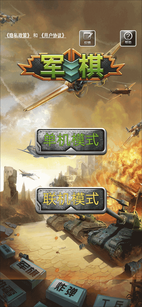 军棋官方正版游戏攻略1