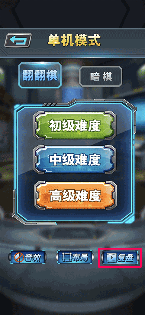 军棋官方正版游戏攻略10
