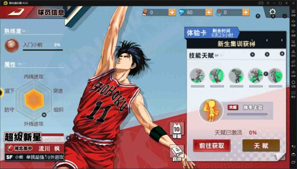 灌篮高手台服球员推荐培养解析截图3