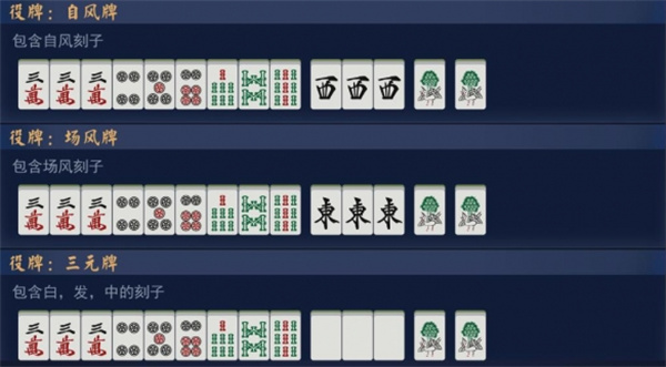 雀魂麻将官方版胡牌牌型一览2