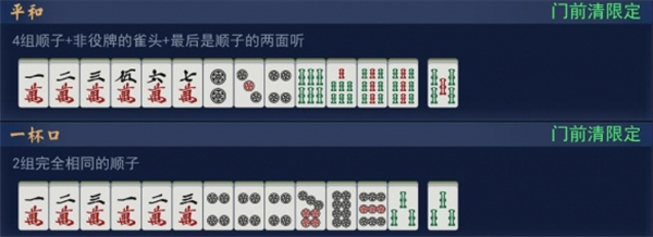 雀魂麻将官方版胡牌牌型一览3