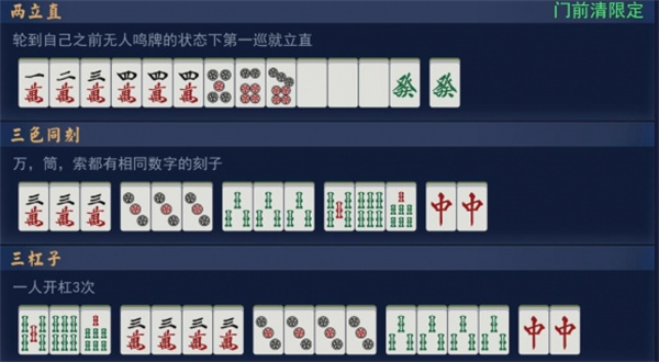 雀魂麻将官方版胡牌牌型一览5