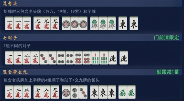 雀魂麻将官方版胡牌牌型一览6