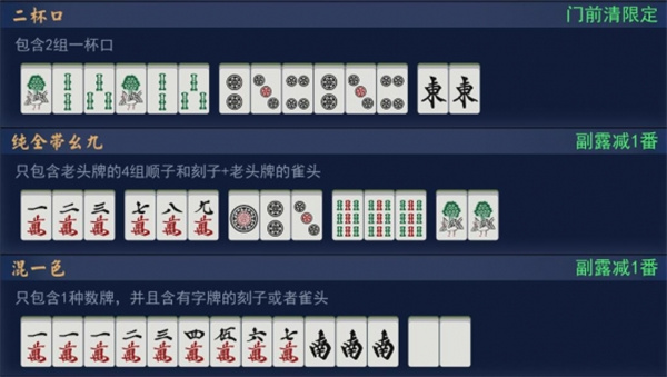 雀魂麻将官方版胡牌牌型一览7