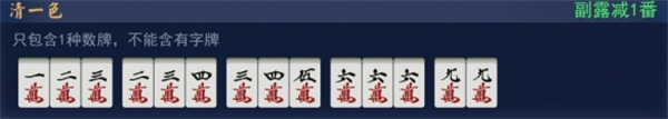 雀魂麻将官方版胡牌牌型一览9