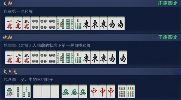 雀魂麻将官方版胡牌牌型一览10